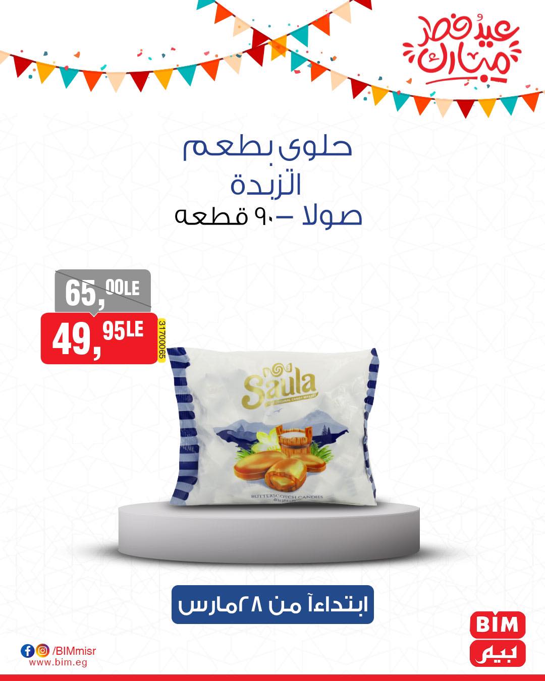 bim offers from 27mar to 3mar 2025 عروض بيم من 27 مارس حتى 3 مارس 2025 صفحة رقم 47